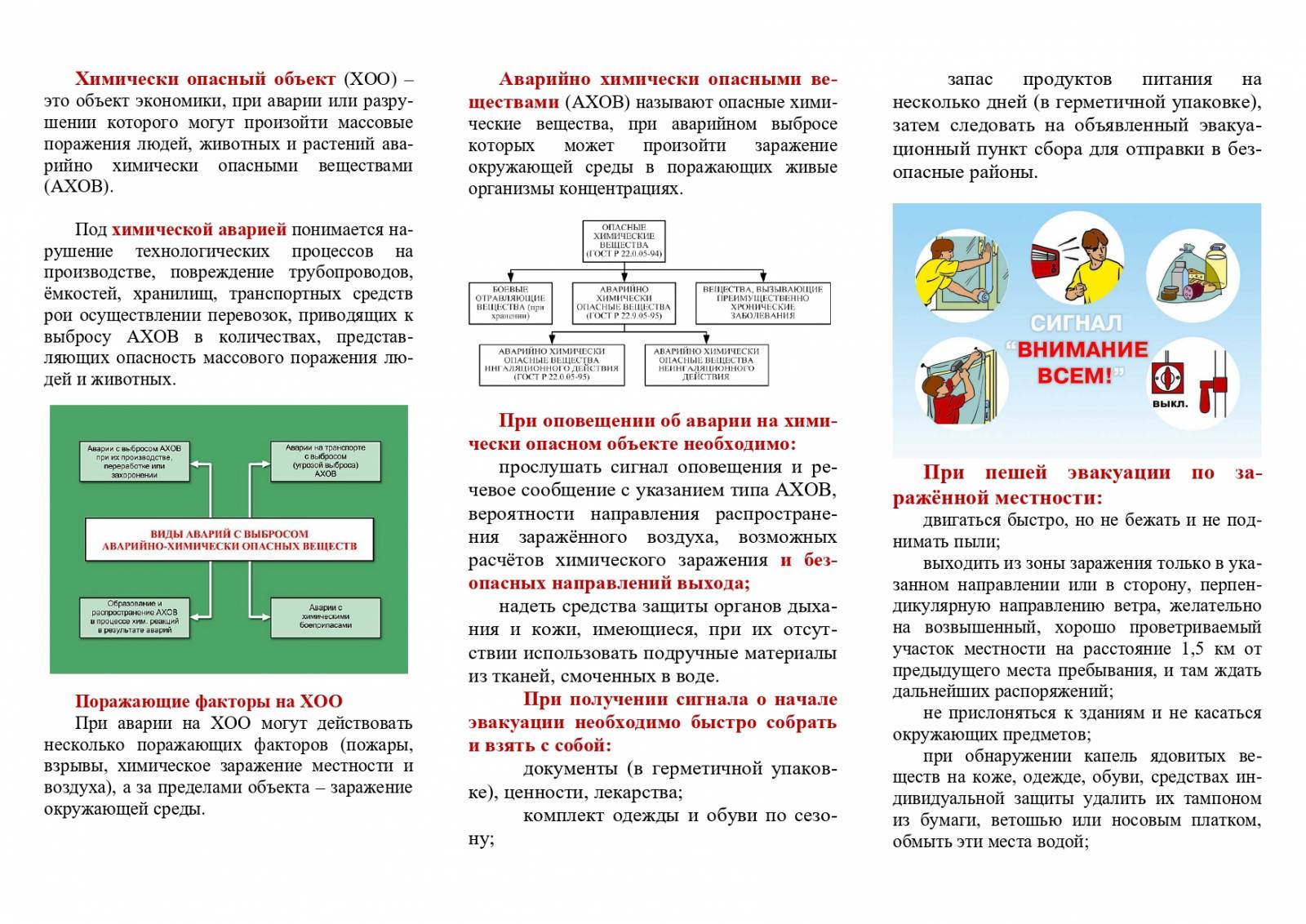 Безопасный детский сад